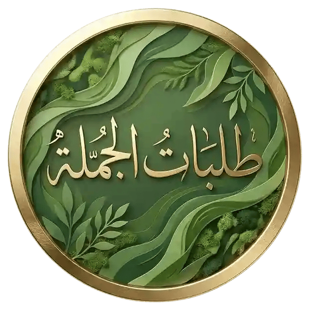 طلبات الجملة